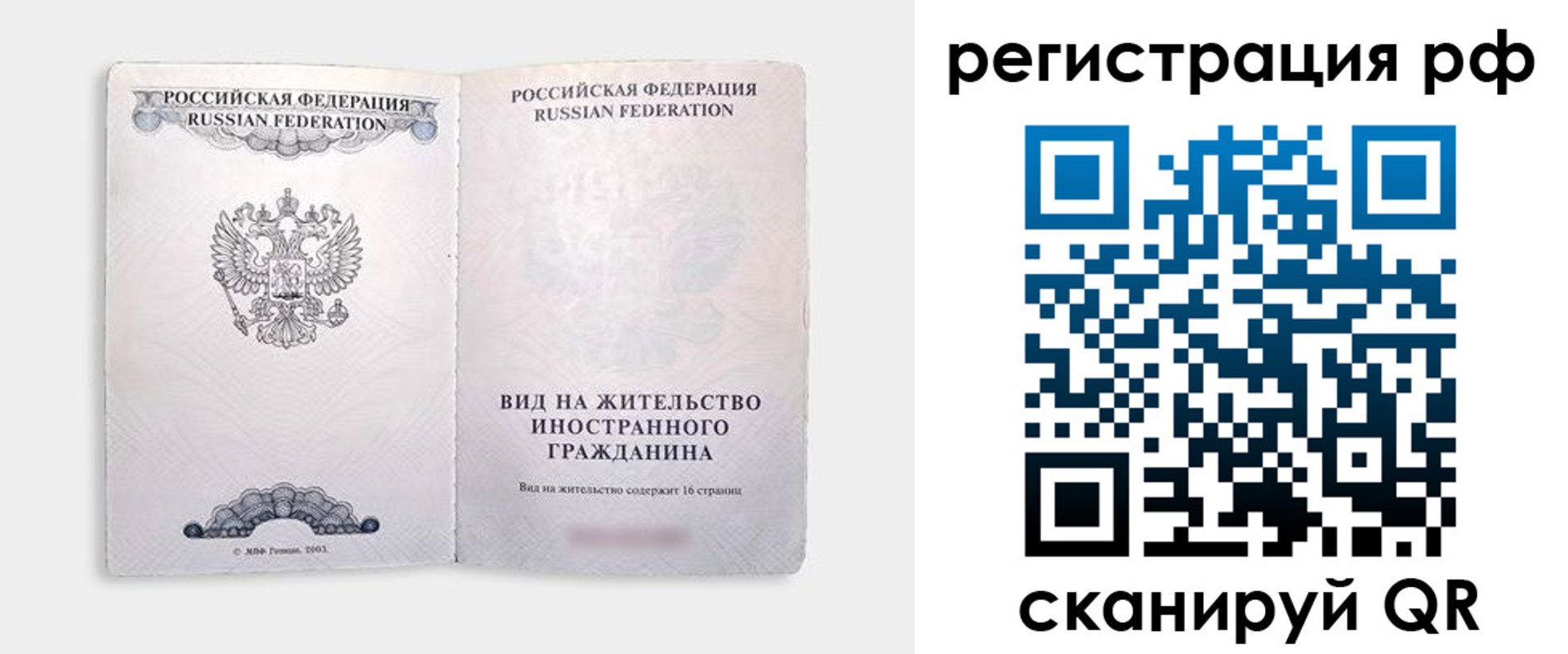 прописка в Заволжье