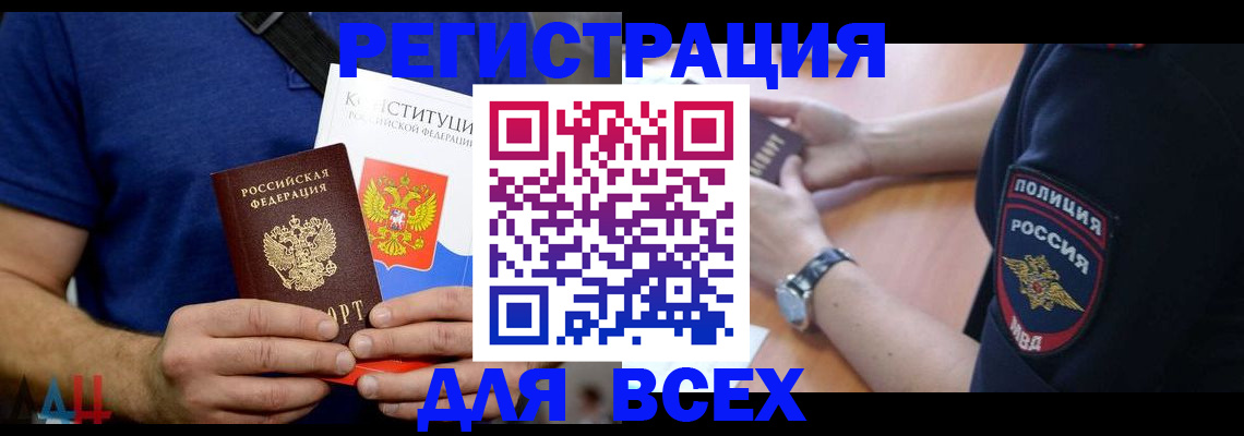 временная регистрация для всех в Заволжье